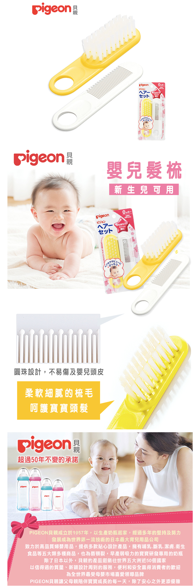 貝親 Pigeon - 髮梳