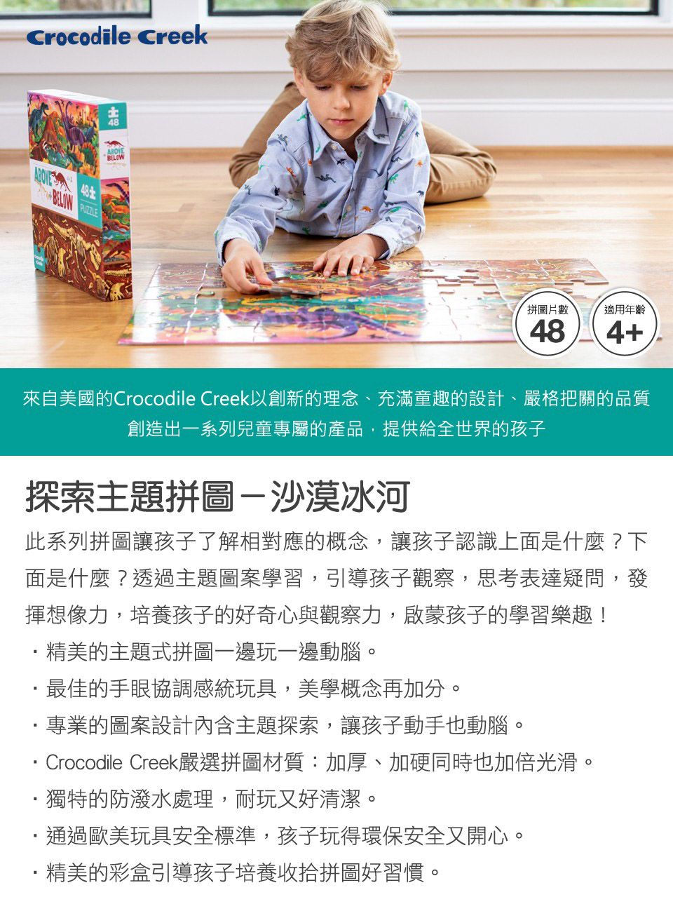 Crocodile Creek - 探索主題拼圖-沙漠冰河-48片-4歲以上