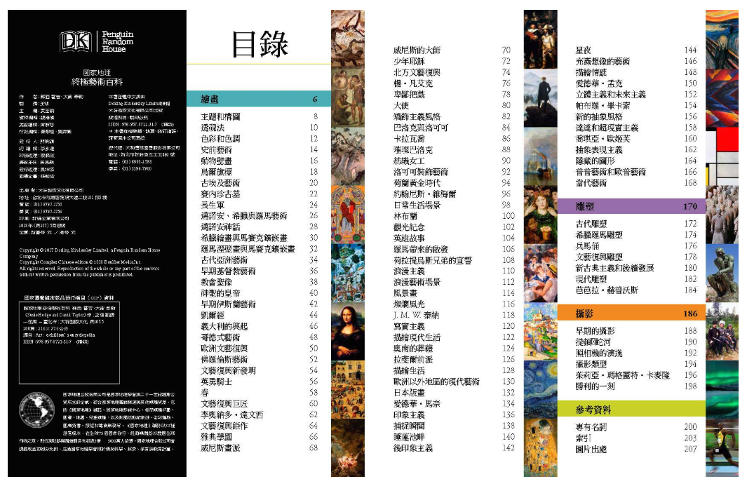 國家地理終極藝術百科 (精裝/ 208頁/全彩印刷)