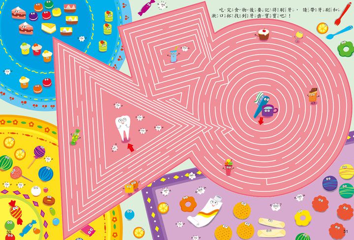 幼福文化 - 【4本合購組】動物樂園大迷宮+奇妙世界大迷宮+趣味探險大迷宮+超級任務大迷宮