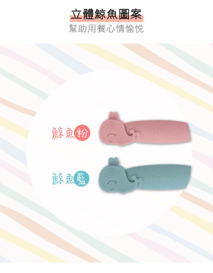 nuby - 矽膠握把叉匙組-鯨魚粉
