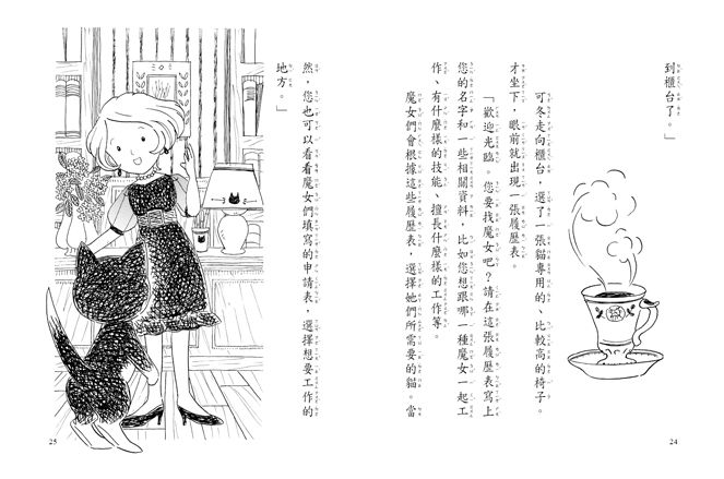 什麼都行魔女商店15-魔女的魔法僕貓