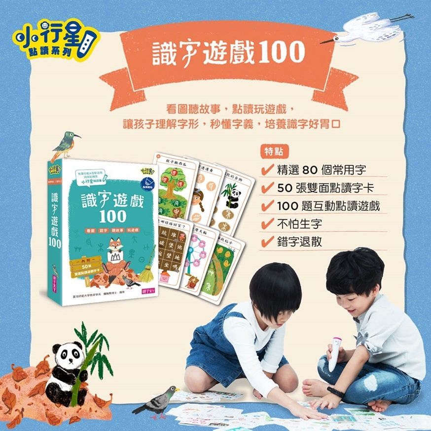【小行星點讀系列】中英雙語啟蒙寶盒(1點讀筆+8書+2手冊+50張識字遊戲卡)
