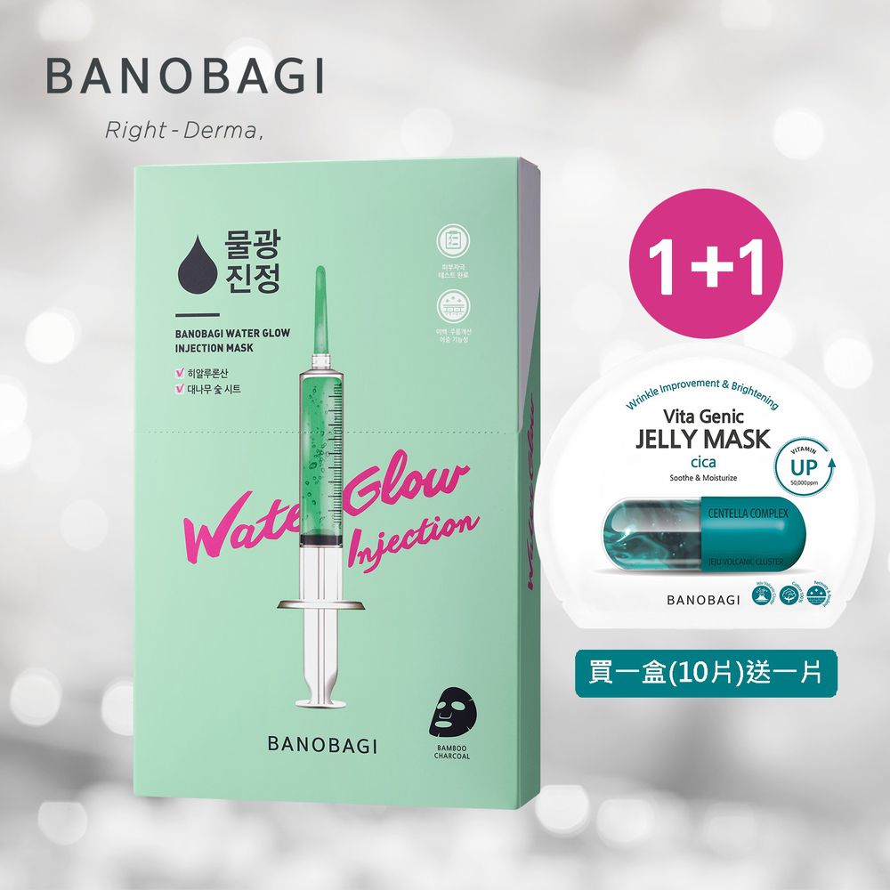 韓國 BANOBAGI - 【BANOBAGI】水光針劑面膜+贈1片(10入)+活力修復維生素果凍面膜-30g x10入