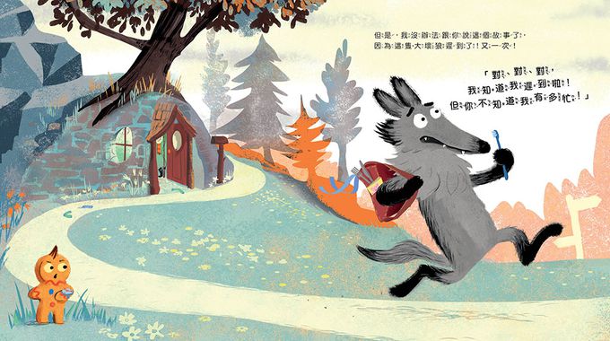 【品格教育繪本：互助體諒/合作精神】這個故事裡沒有大野狼 (There Is No Big Bad Wolf In This Story )