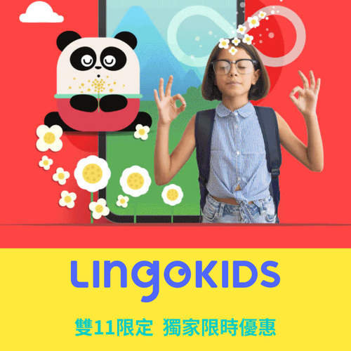 [雙11限定] Lingokids 兒童英語 12個月訂閱方案