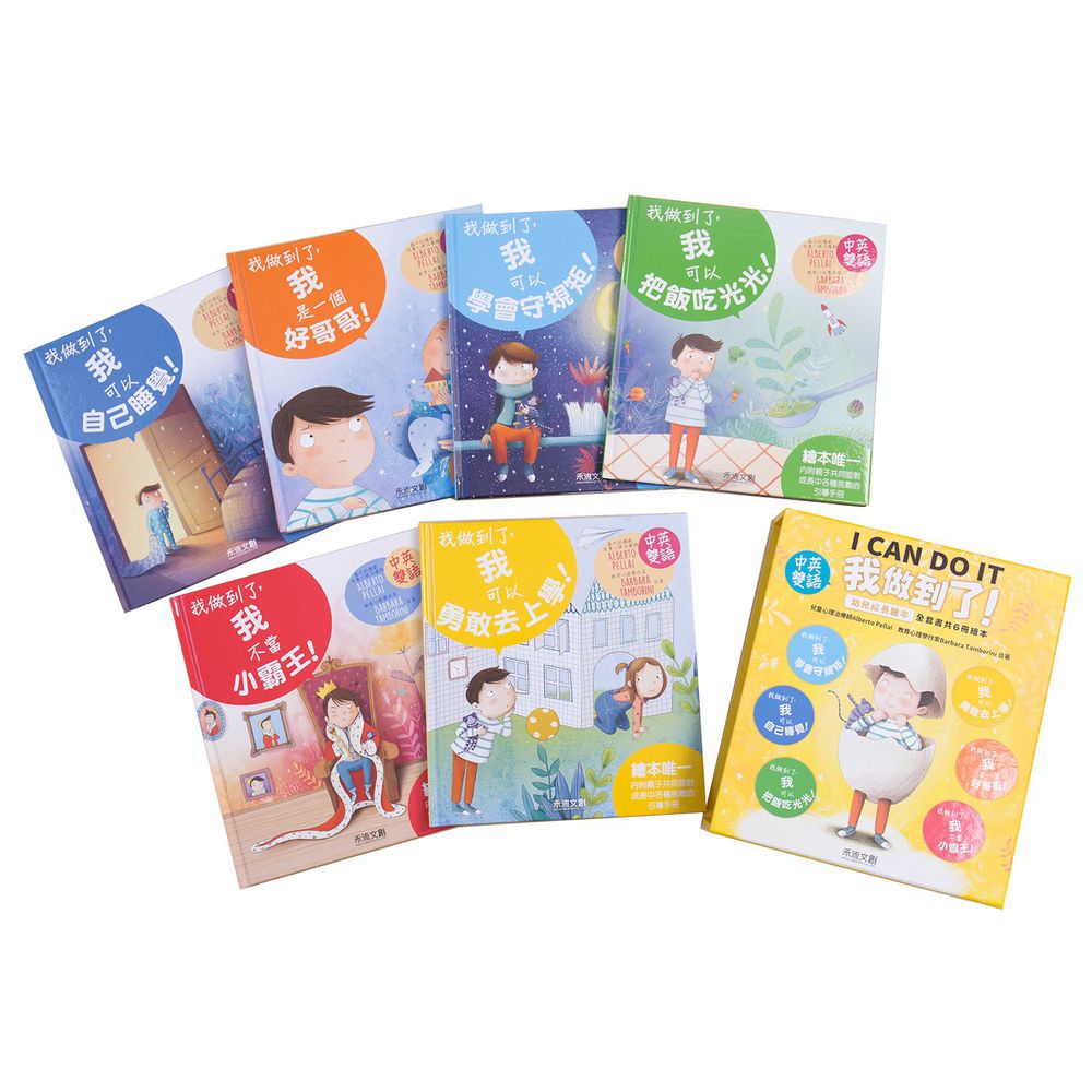 禾流文創 - 【義大利心理學家編撰】我做到了系列套書(六冊裝)-附精緻書盒