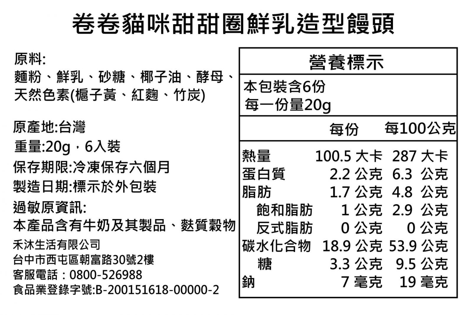美姬饅頭 - 卷卷貓咪甜甜圈鮮乳造型饅頭-6入-20g/顆