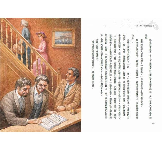 亞森•羅蘋傳奇之魔人與海盜王