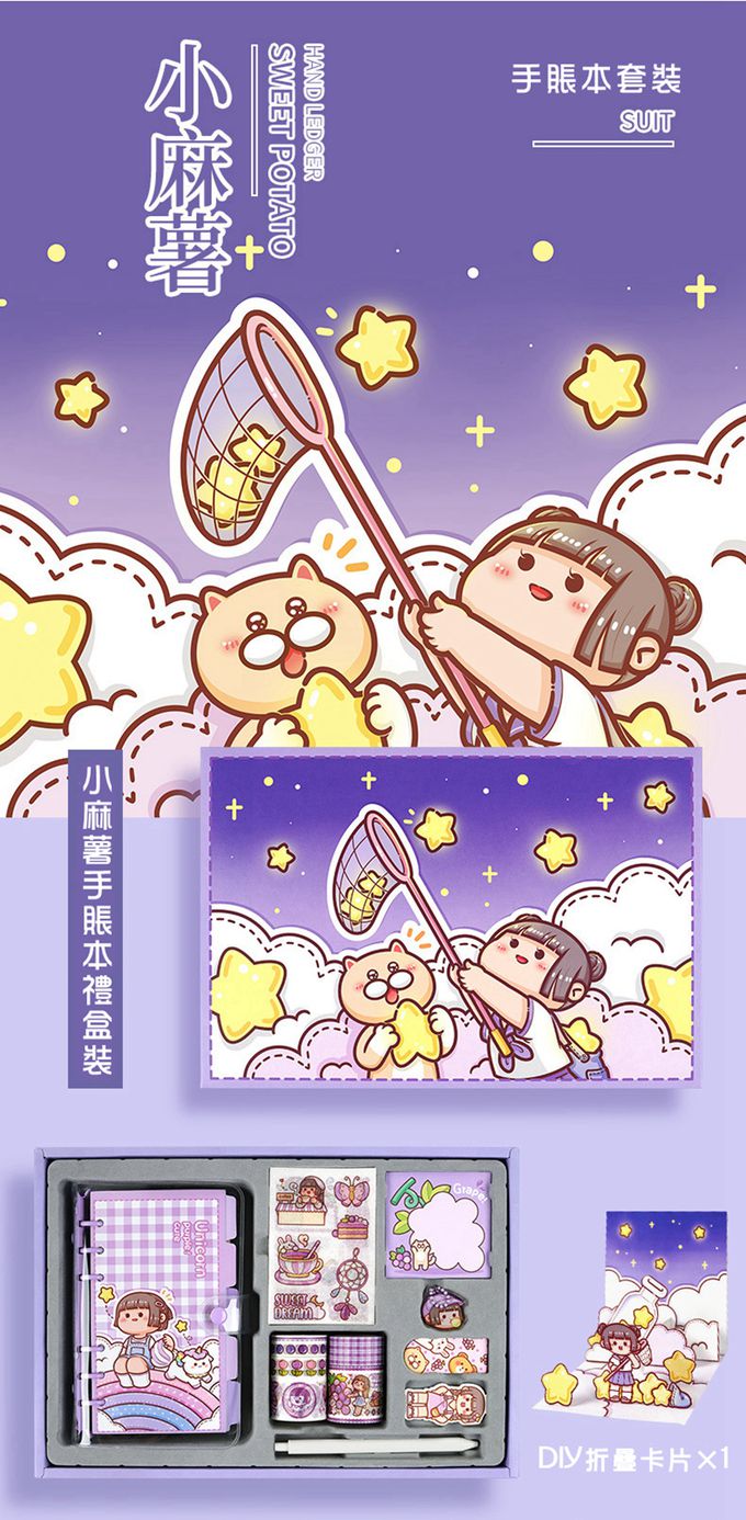 Vanibaby - 小麻糬豪華手帳禮盒組(138件組)-葡萄多多