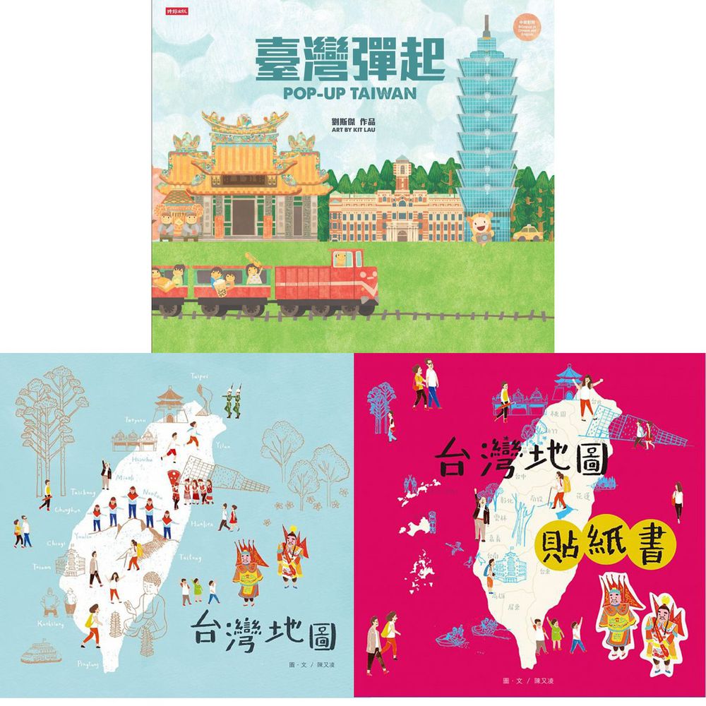 【愛台灣必收】臺灣彈起+台灣地圖+台灣地圖貼紙書