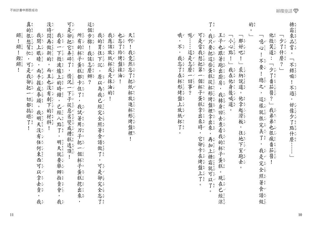 【顛覆童話】14：一次搞砸兩個童話！？(中高年級讀本)(Whatever After #14:Good as Gold)