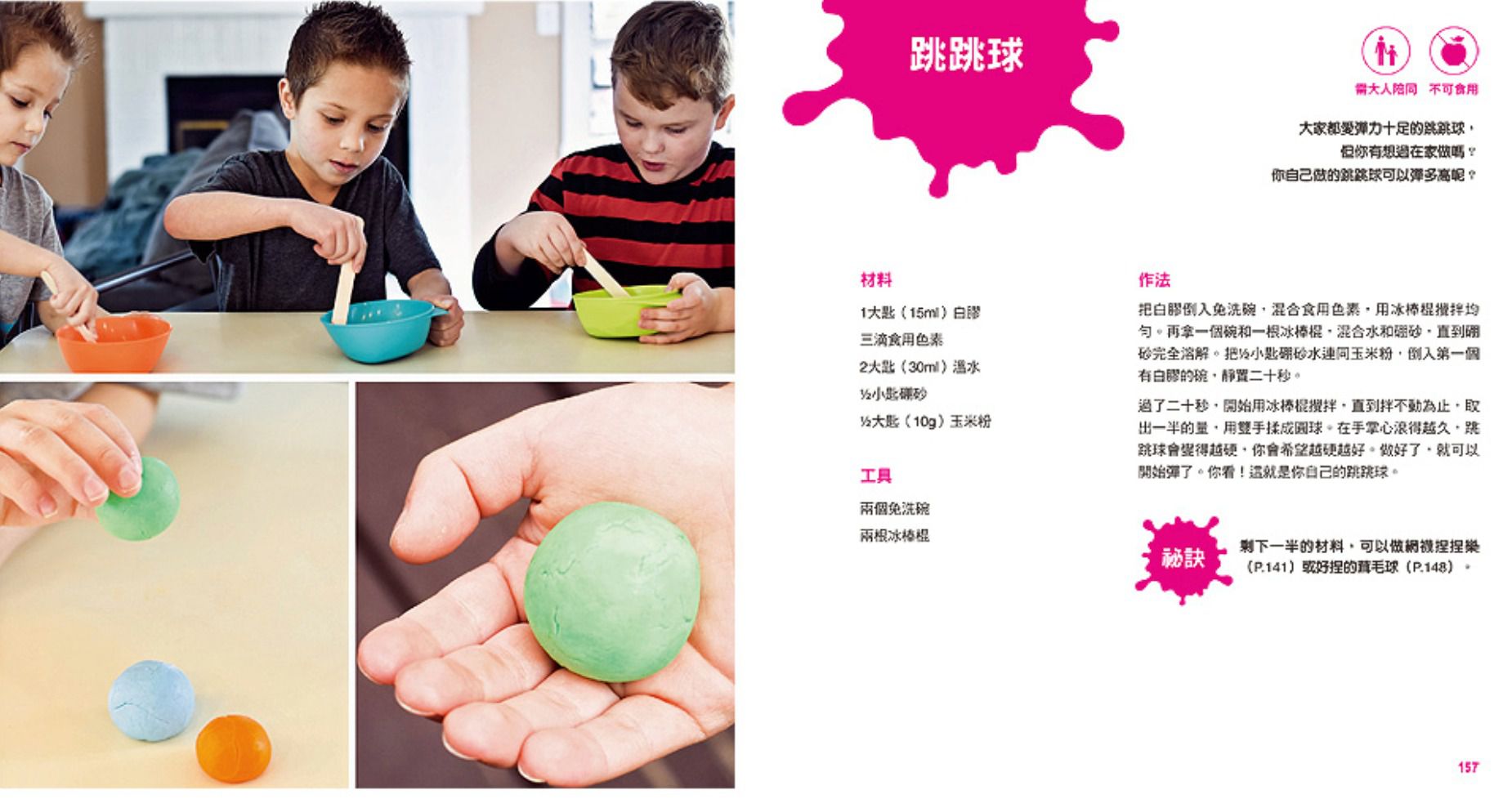 101鬼口水遊戲實驗室