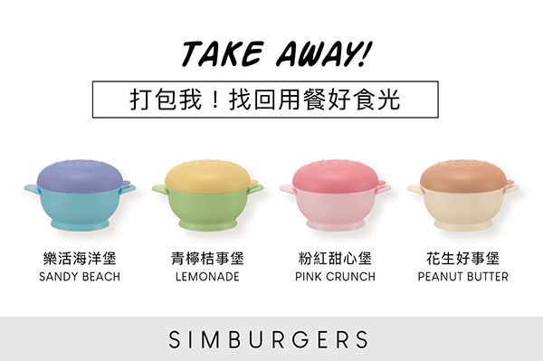 Simba 小獅王辛巴 - 美味漢堡碗-粉紅甜心堡(粉紅色)