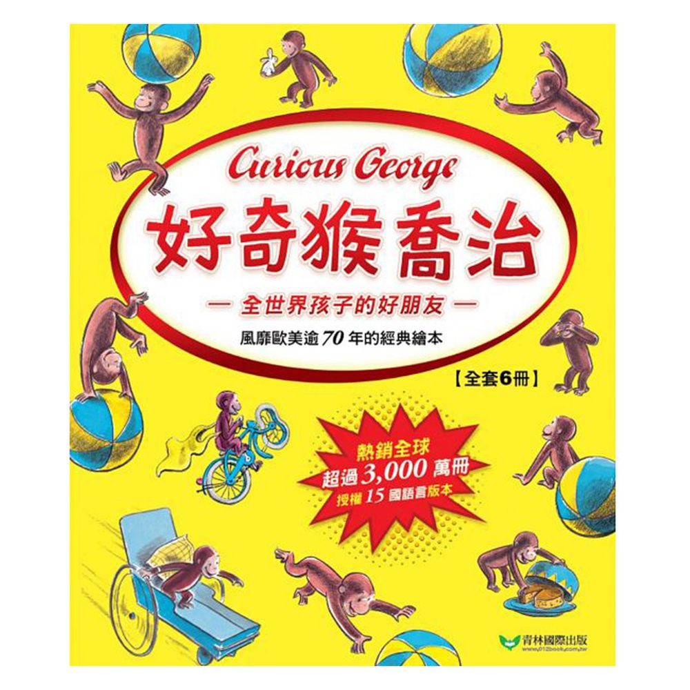 新世纪外语绘本推荐 Curious George