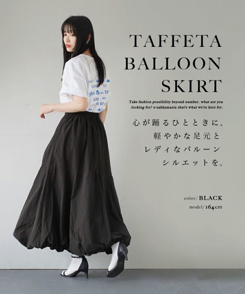 日本 zootie - 日系時尚休閒氣球裙-黑