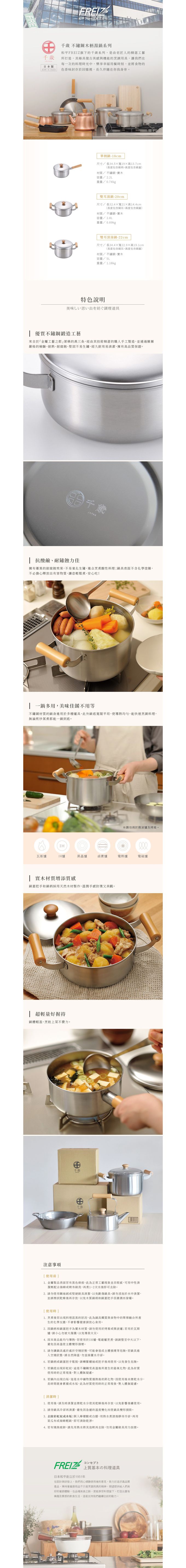 日本和平FREIZ - 千歲 日製不鏽鋼木柄湯鍋(IH對應)-18cm