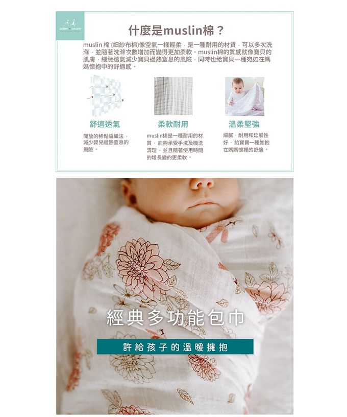 Aden+Anais - 經典多功能包巾2入-綠野仙蹤