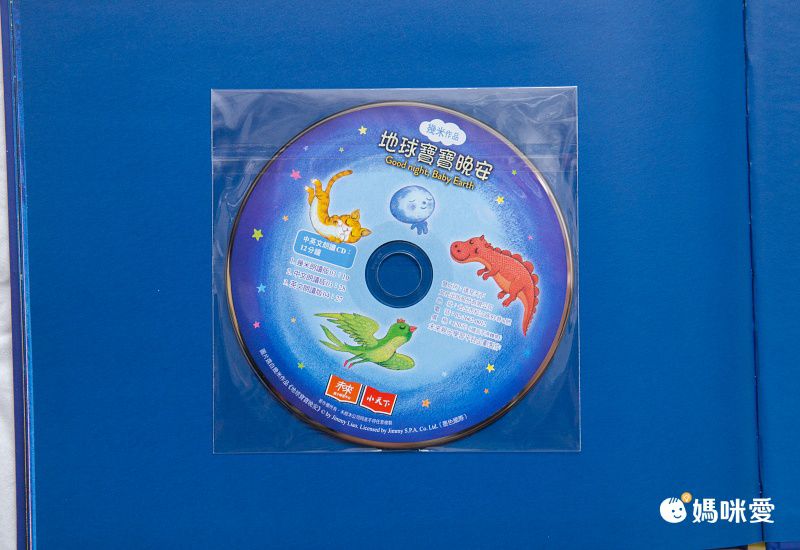 《地球寶寶晚安》幾米寫給孩子的第一本晚安繪本