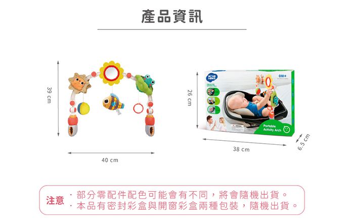 HolaLand 匯樂 汽車推車玩具 拱架 安撫