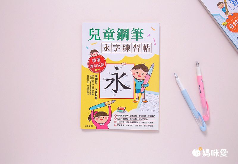 兒童鋼筆-永字練習帖(附兒童正姿鋼筆-天空藍)