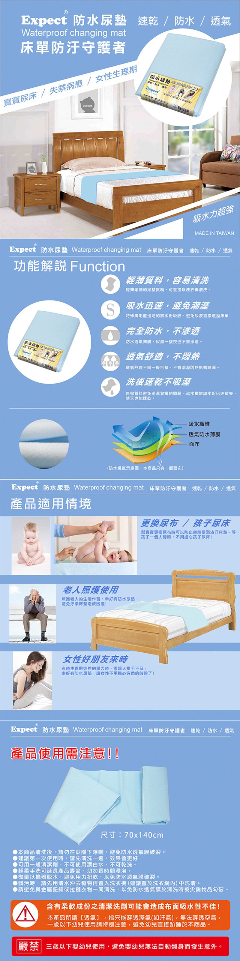 EXPECT - 防水尿墊_兒童成人皆可使用