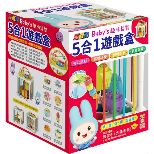 幼福文化 - 忍者兔Baby's 趣味益智5合1遊戲盒