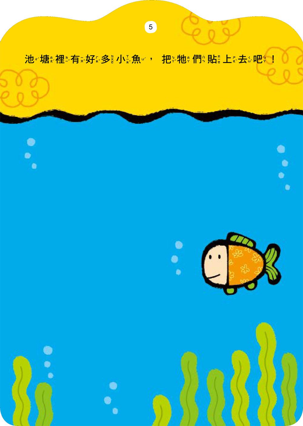 双美生活文創 - 5Q益智貼紙書：大象愛玩水