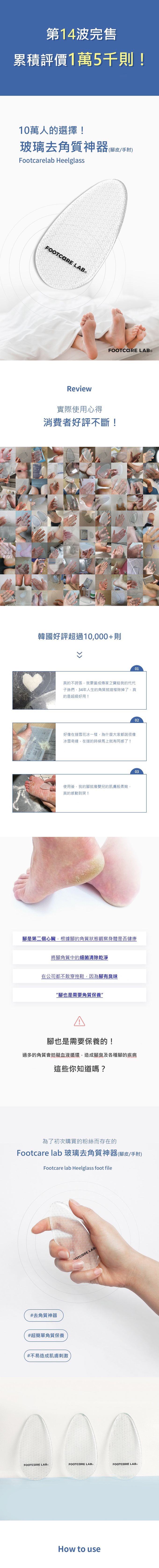 韓國 FOOTCARE LAB - 玻璃去角質神器