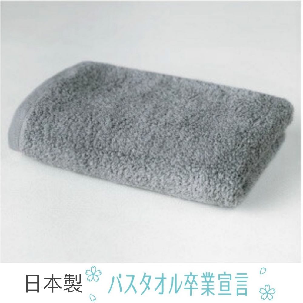 卒業宣言 日本製6倍吸水力毛巾-鐵灰 (33×100cm)