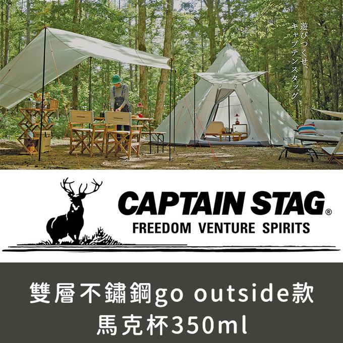 日本CAPTAIN STAG - 雙層不鏽鋼go outside款馬克杯350ml (銀色)