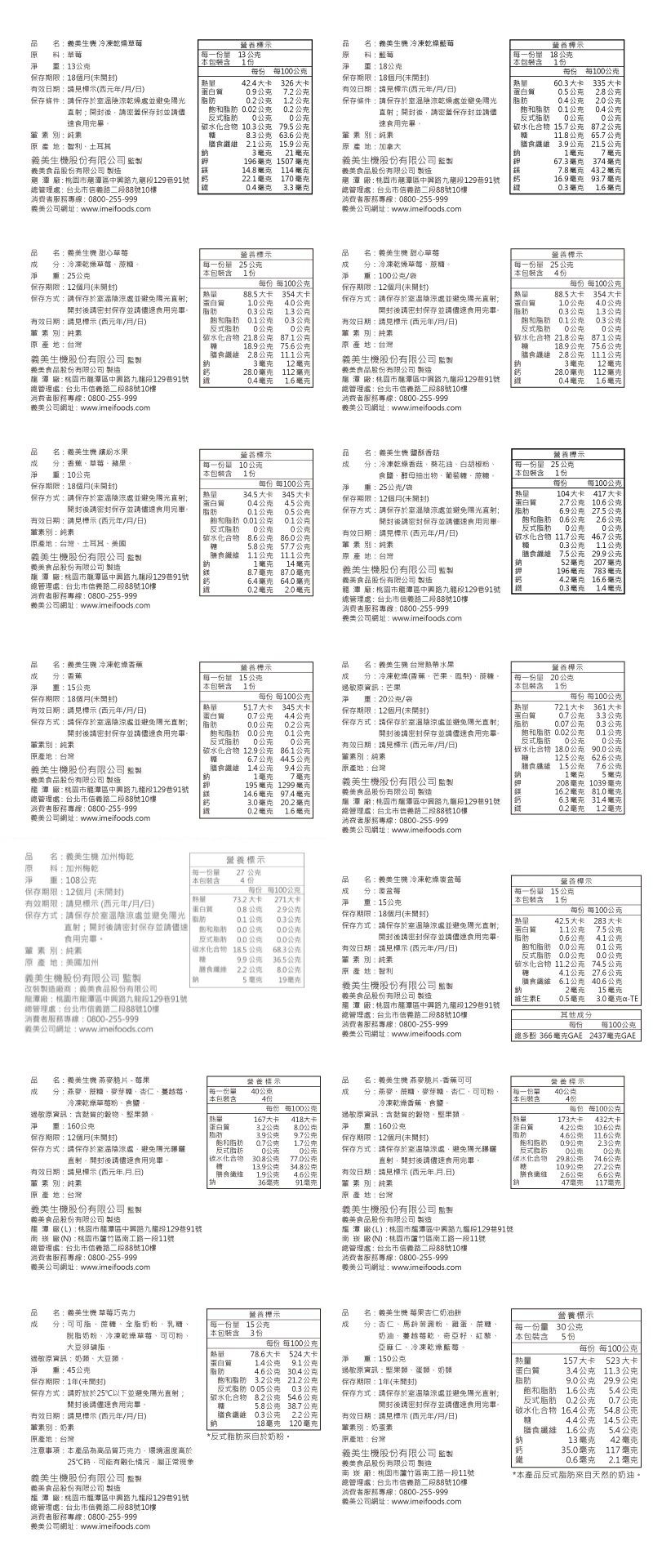 最健康的幼兒零嘴【義美生機】冷凍真空乾燥果乾、黑豆茶
