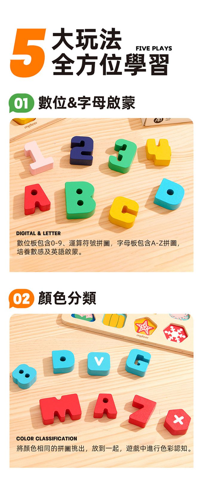 MiDeer - 木質積木拼圖-數字運算