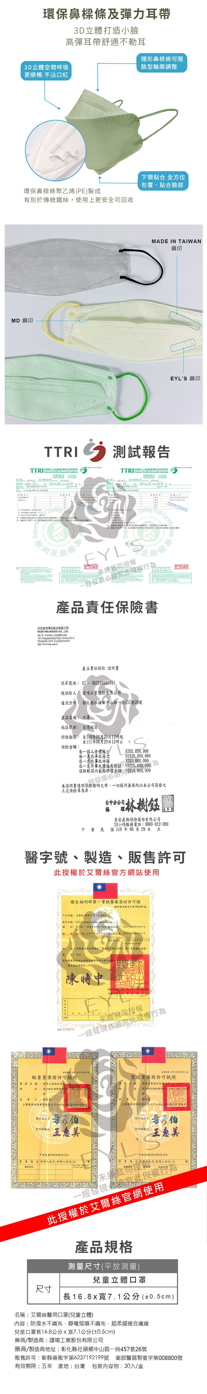 EYL'S 艾爾絲 - 艾爾絲-兒童4D立體醫用口罩30入(適用5-12歲)-30入-天青藍/田野綠/可可棕-兒童口罩 長16.8公分*7.1公分