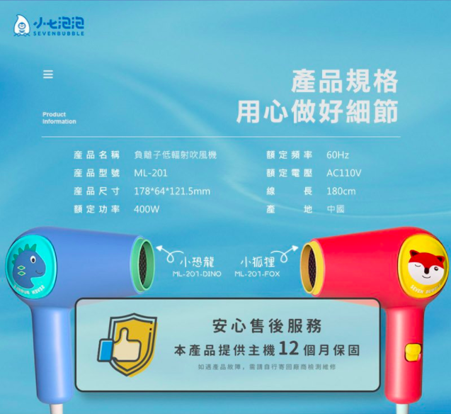 小七泡泡 - 負離子低幅射吹風機-恐龍