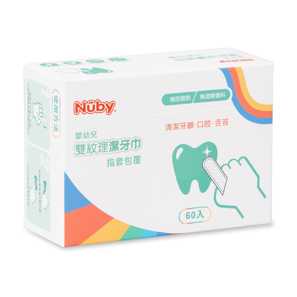Nuby - 雙紋理潔牙巾(指套包覆)/60入