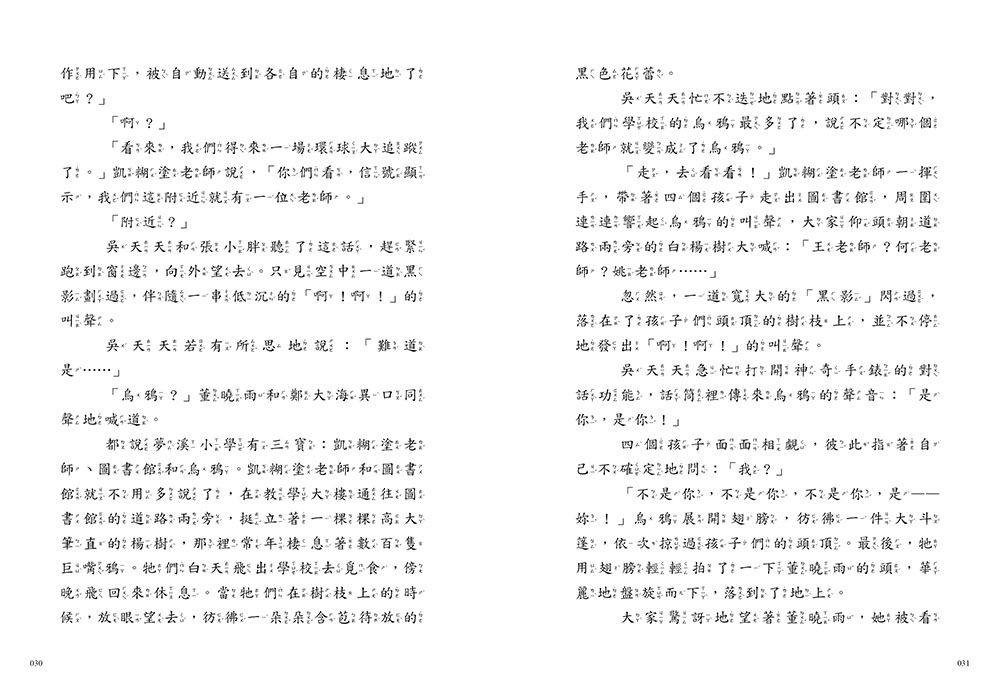 【神奇圖書館】天空歷險記(1)校長變企鵝（中高年級知識讀本）