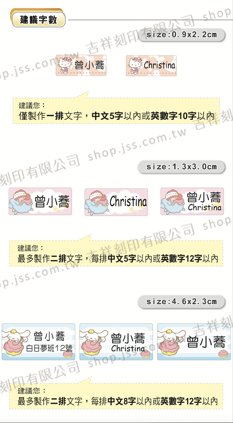 吉祥刻印 - 三麗鷗 白日夢系列 鑽石版 姓名貼紙〈綜合尺寸〉