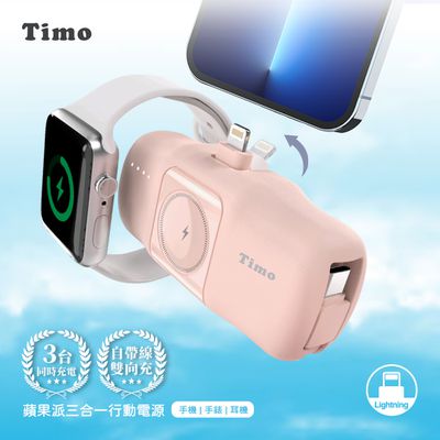Timo - ⚡有標示wh Timo 蘋果派 三合一口袋行動電源 (可充 Apple Watch)-櫻花粉 (Lightning頭 + TypeC線)