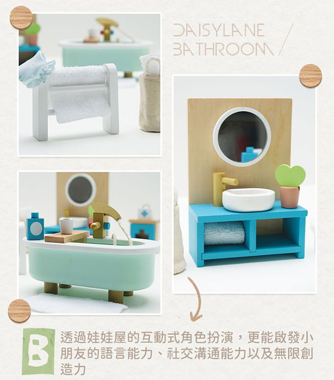 英國 Le Toy Van - Daisy Lane 英式現代極簡風系列 - 浴室