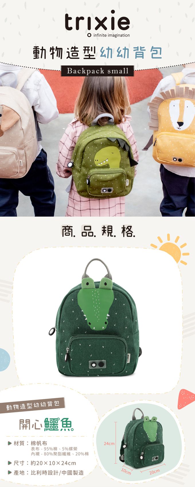 比利時 Trixie - 動物造型幼幼背包-開心鱷魚