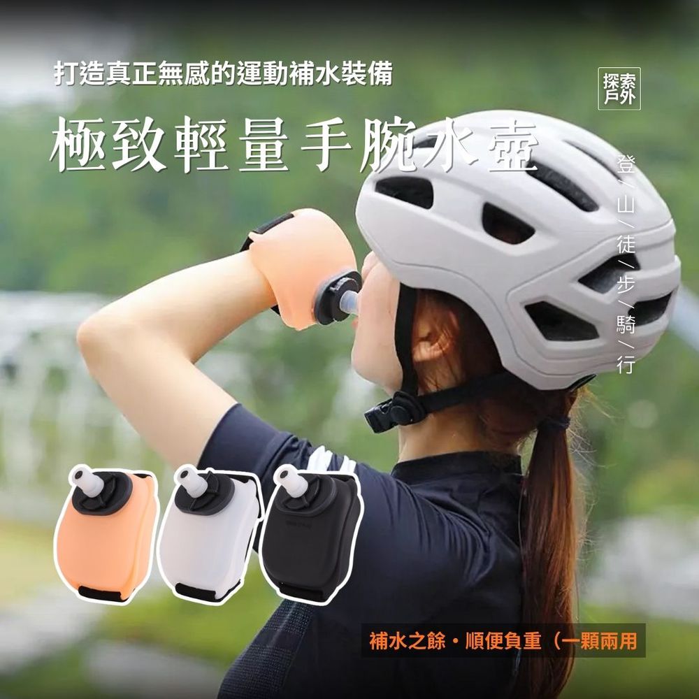 極致輕量手腕水壺-白色 (220ml)