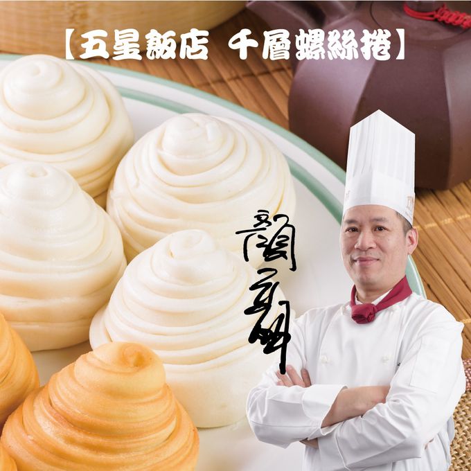 壽滿趣 - 【壽滿趣】藍帶五星私房港點-全素-千層螺絲捲8顆
