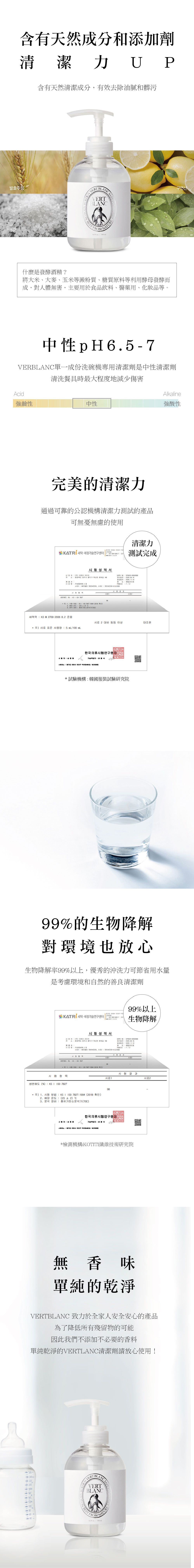 韓國 VERTBLANC - 奶瓶清潔液-無香味-500ml