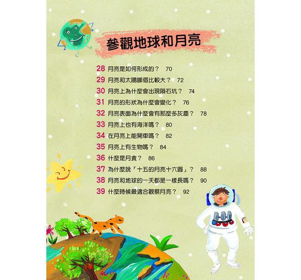 宇宙大發現-10萬個小知識(5)