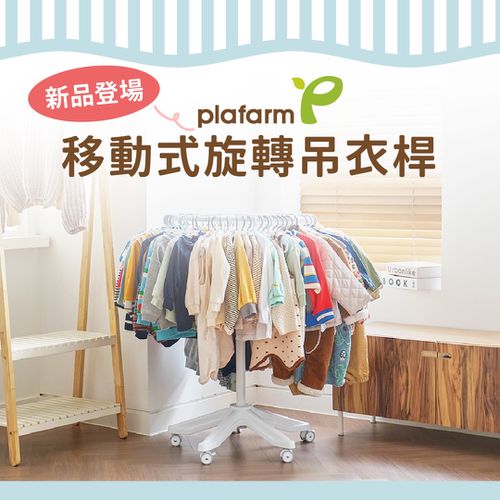移動式旋轉吊衣桿 360度旋轉衣架 可自由移動 附煞車輪