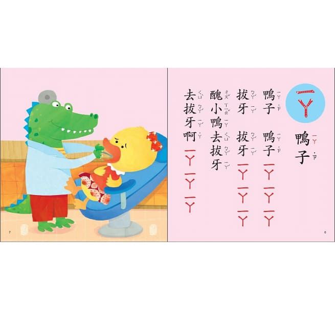 朱阿莉老師：ㄅㄆㄇ結合韻數來寶(附QRcode)-精裝