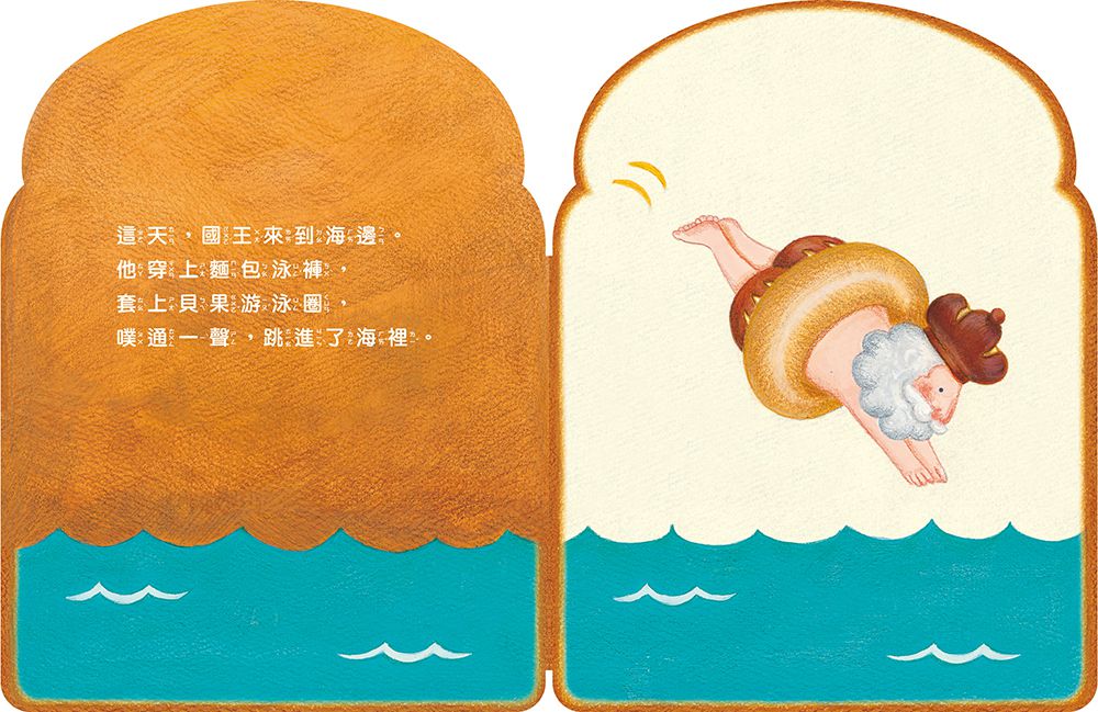 麵包國王系列1.麵包國王