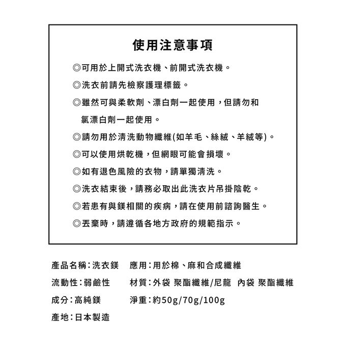 日本宮本製作所 - 洗衣鎂100g