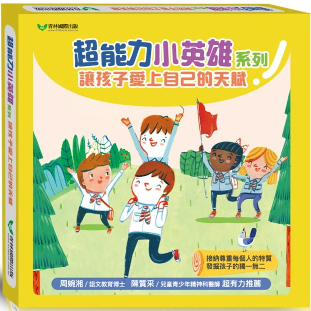 超能力小英雄系列